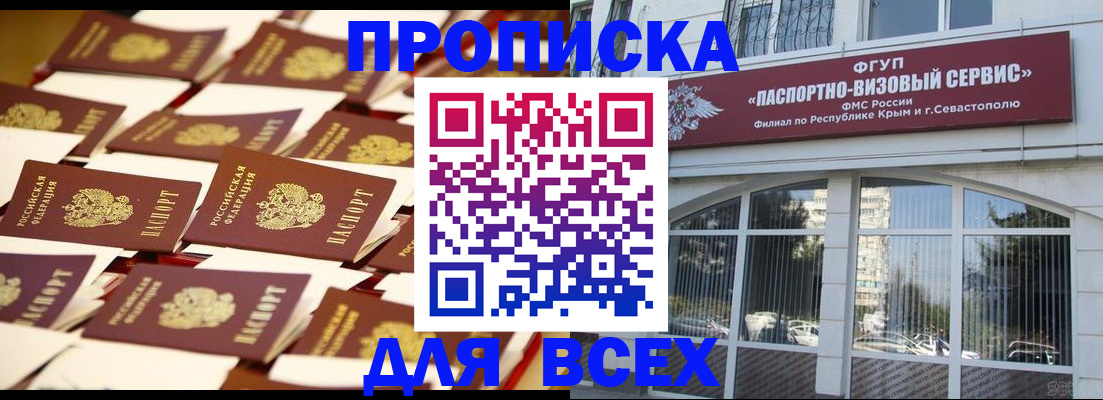 прописка поиск в Закаменске